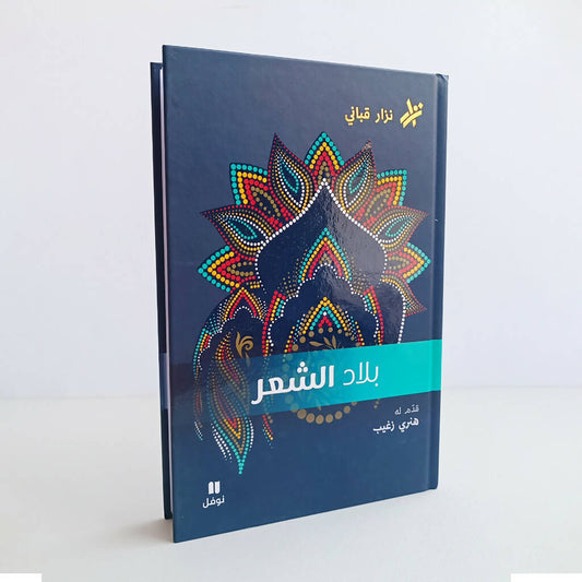 Ψ¨ΩΨ§Ψ― Ψ§ΩΨ΄ΩΨΉΨ±