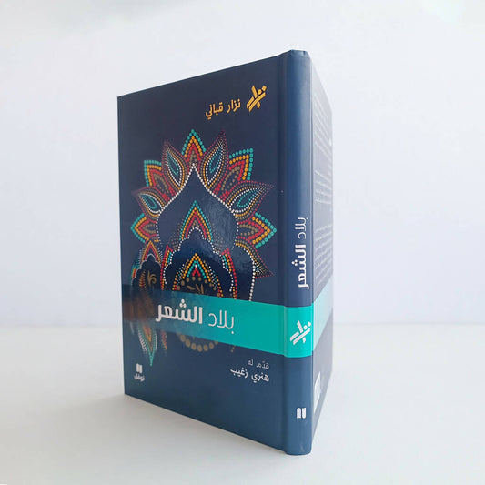 Ψ¨ΩΨ§Ψ― Ψ§ΩΨ΄ΩΨΉΨ±