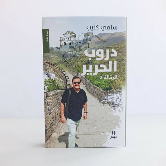 Ψ―Ψ±ΩΨ¨ Ψ§ΩΨΨ±ΩΨ± - Ψ§ΩΨ±ΨΨ§ΩΨ© 2- ΨΊΩΨ§Ω ΩΩΩ