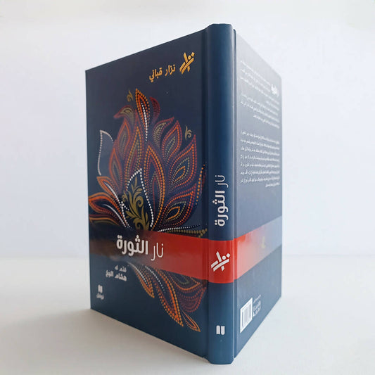 ΩΨ§Ψ± Ψ§ΩΨ«ΩΨ±Ψ©