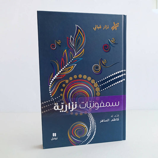 Ψ§ΩΩΨ΅Ψ§Ψ¦Ψ― Ψ§ΩΩΨ§Ψ±ΩΩΨ©