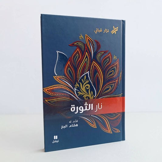 ΩΨ§Ψ± Ψ§ΩΨ«ΩΨ±Ψ©