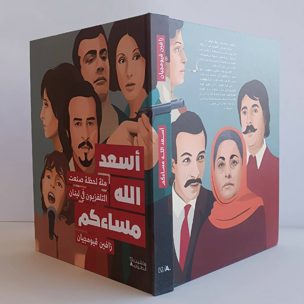 ุฃุณุนุฏ ุงููู ู
ุณุงุกูู