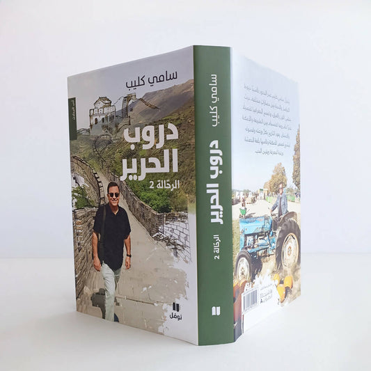 Ψ―Ψ±ΩΨ¨ Ψ§ΩΨΨ±ΩΨ± - Ψ§ΩΨ±ΨΨ§ΩΨ© 2- ΨΊΩΨ§Ω ΩΩΩ