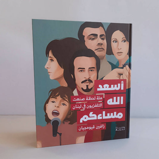 Ψ£Ψ³ΨΉΨ― Ψ§ΩΩΩ Ω
Ψ³Ψ§Ψ‘ΩΩ