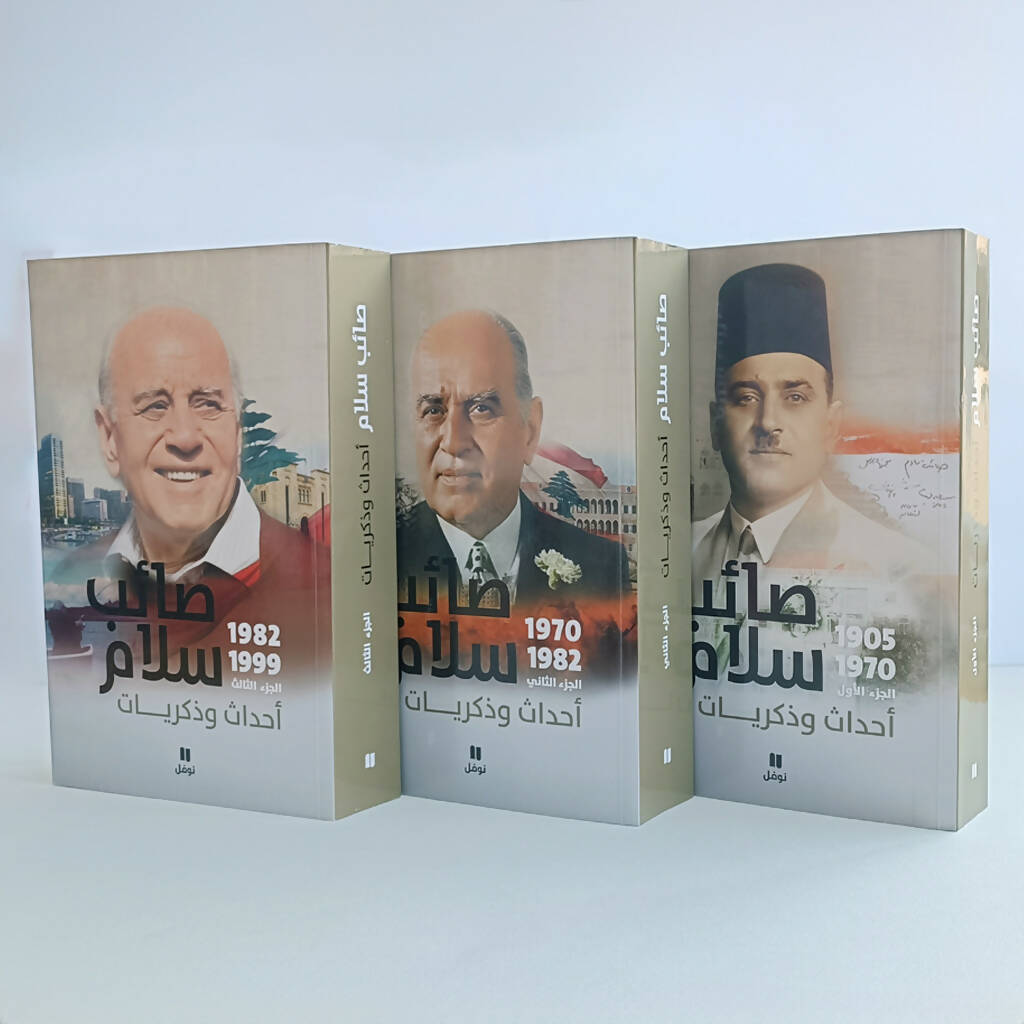 صائب سلام، أحداث وذكريات V1-2-3 – Lebanon Concept Store